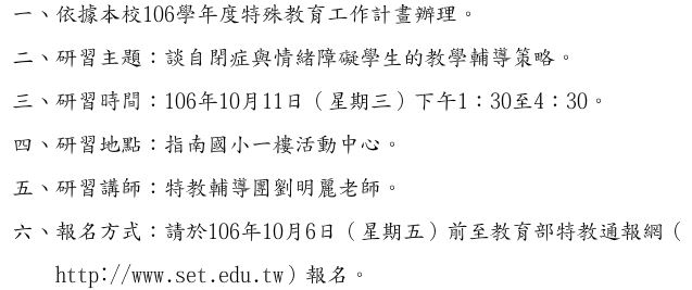 特研_ 指南國小.JPG